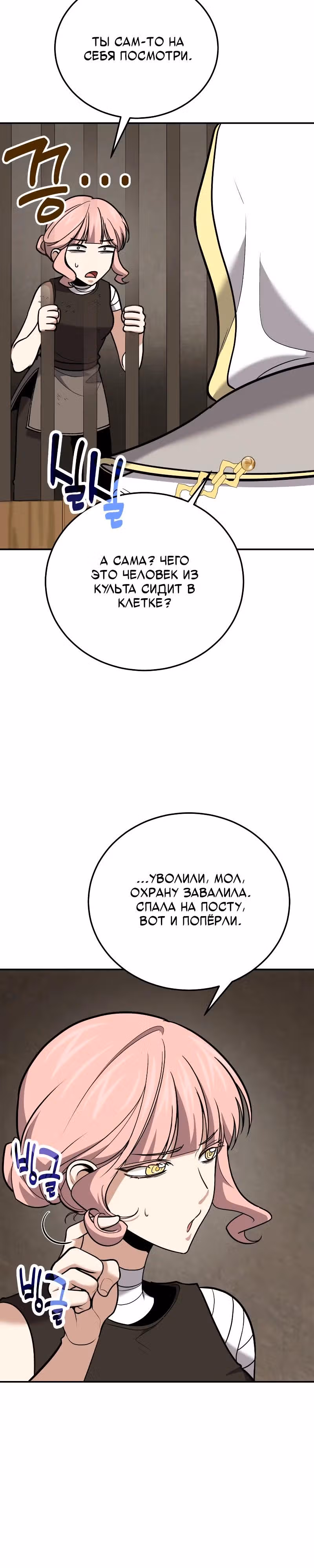 Выживание бракованного целителя — Том 1 · Глава 112, страница 16