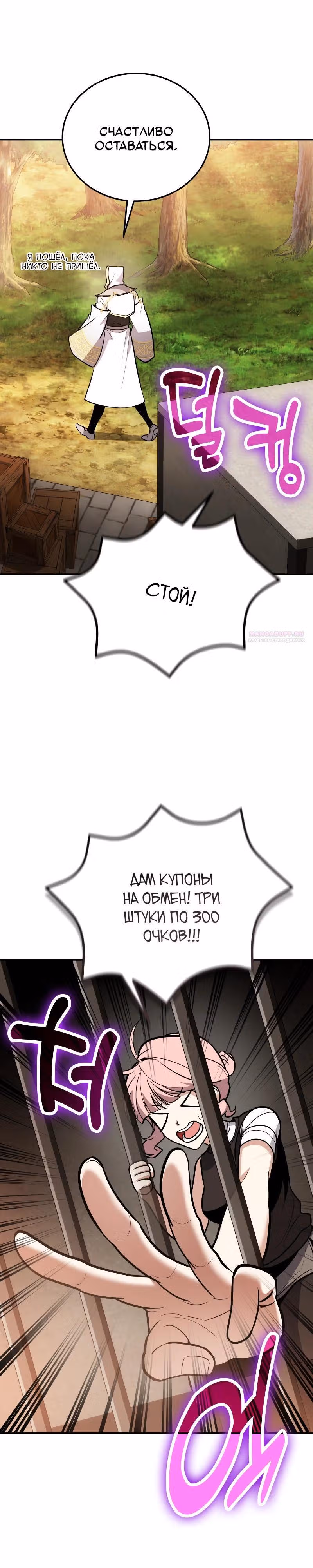 Выживание бракованного целителя — Том 1 · Глава 112, страница 18