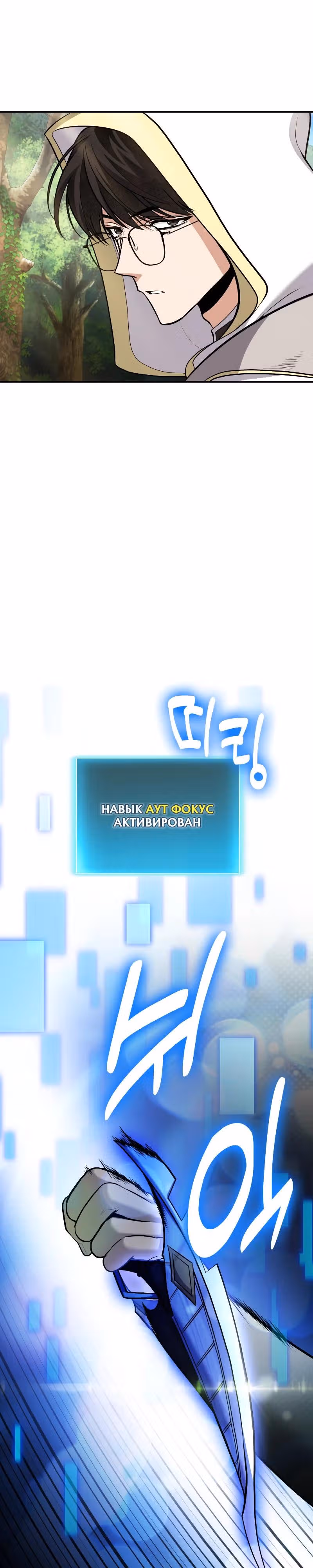 Выживание бракованного целителя — Том 1 · Глава 112, страница 19