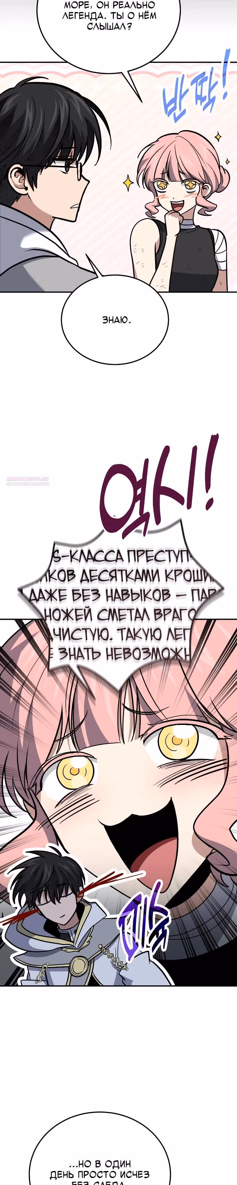 Выживание бракованного целителя — Том 1 · Глава 112, страница 26