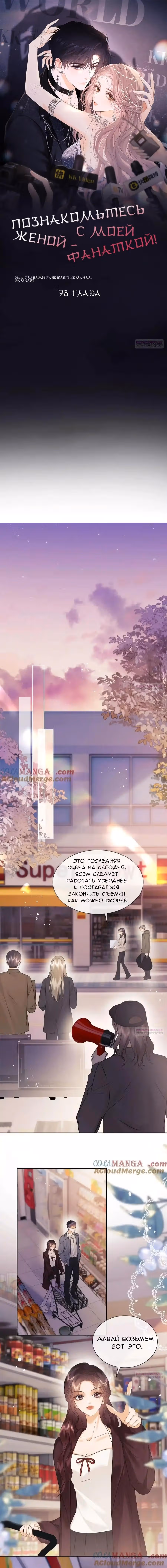 Познакомьтесь с моей женой-фанаткой! — Том 1 · Глава 78, страница 2