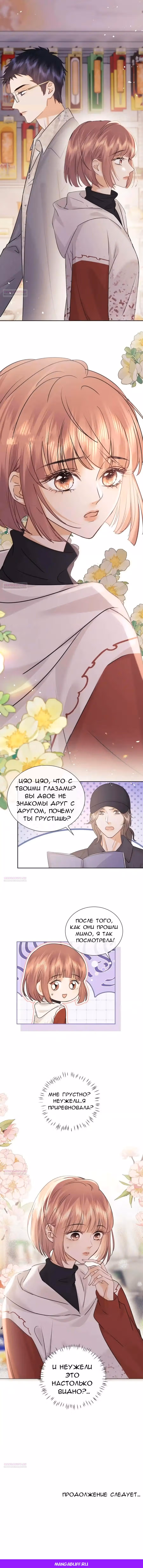 Познакомьтесь с моей женой-фанаткой! — Том 1 · Глава 78, страница 9