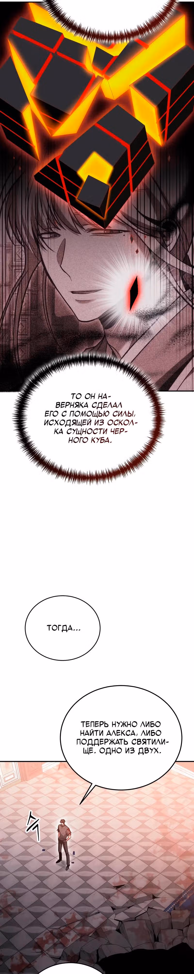 Выживание бракованного целителя — Том 1 · Глава 148, страница 3