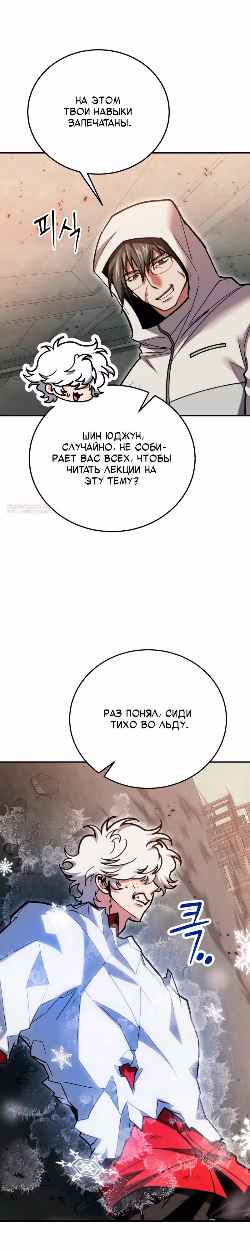 Выживание бракованного целителя — Том 1 · Глава 148, страница 34