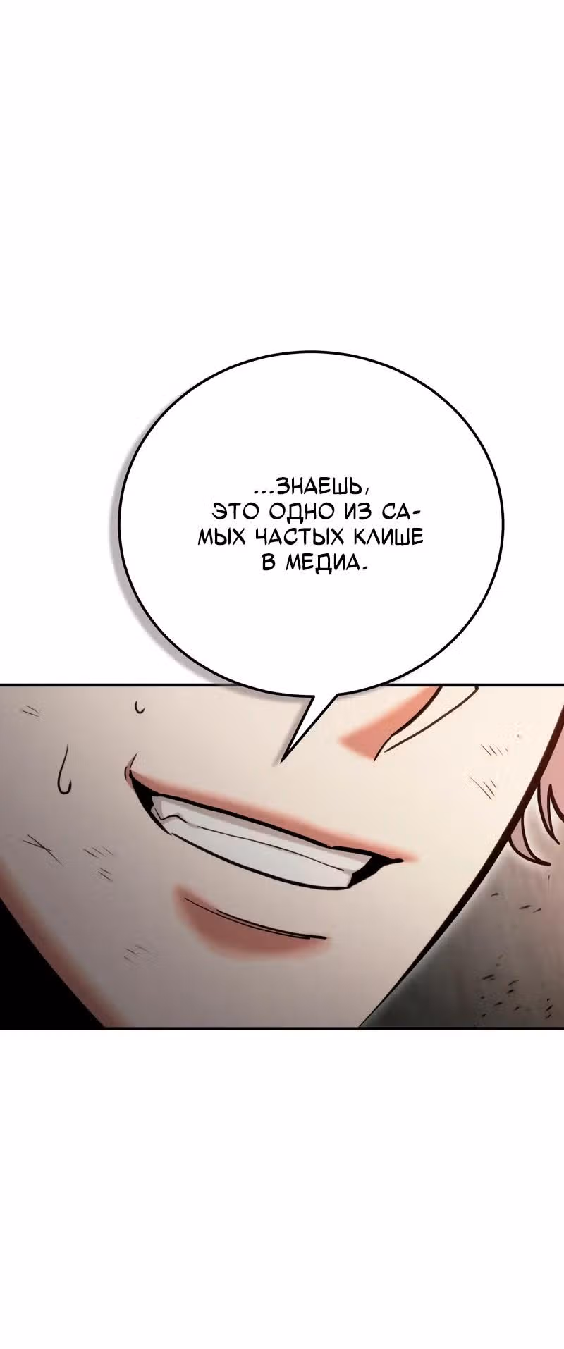 Выживание бракованного целителя — Том 1 · Глава 148, страница 35