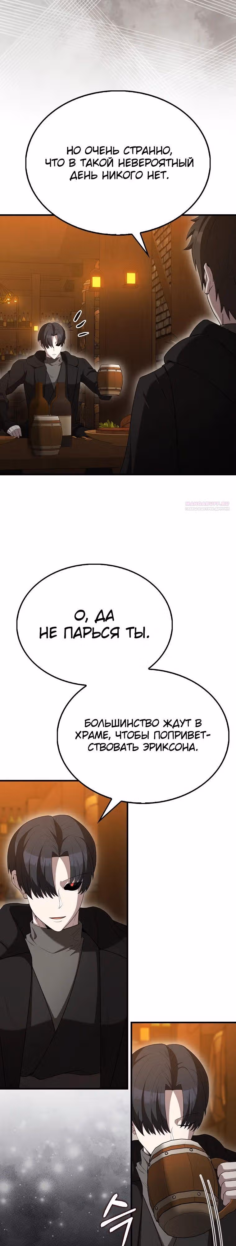 Второстепенный герой слишком силен — Том 1 · Глава 91, страница 2