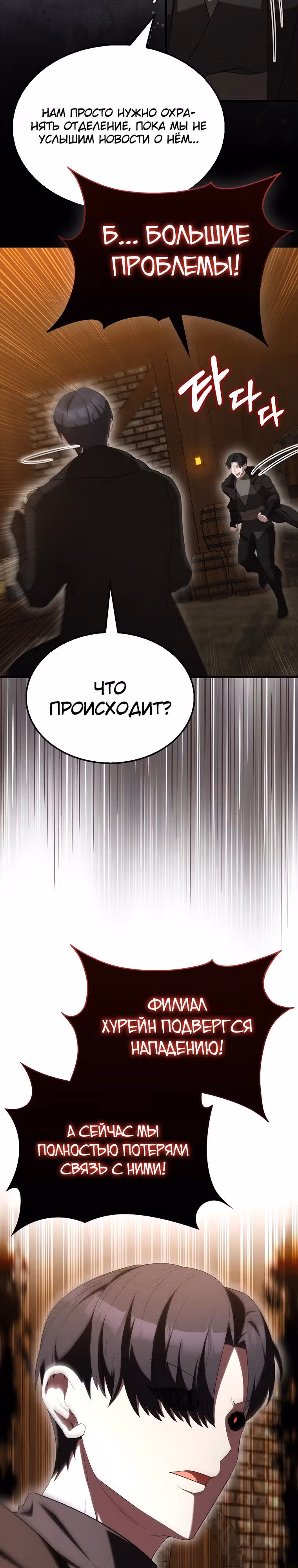 Второстепенный герой слишком силен — Том 1 · Глава 91, страница 3