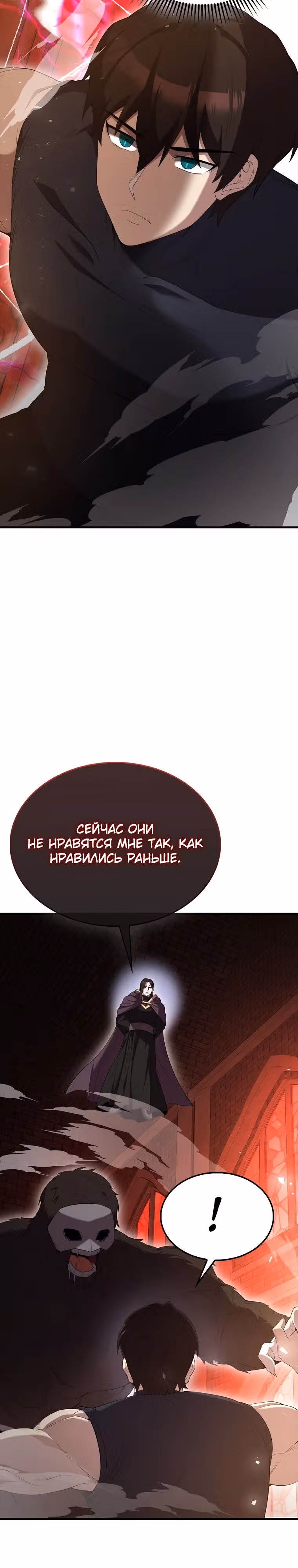 Второстепенный герой слишком силен — Том 1 · Глава 91, страница 23