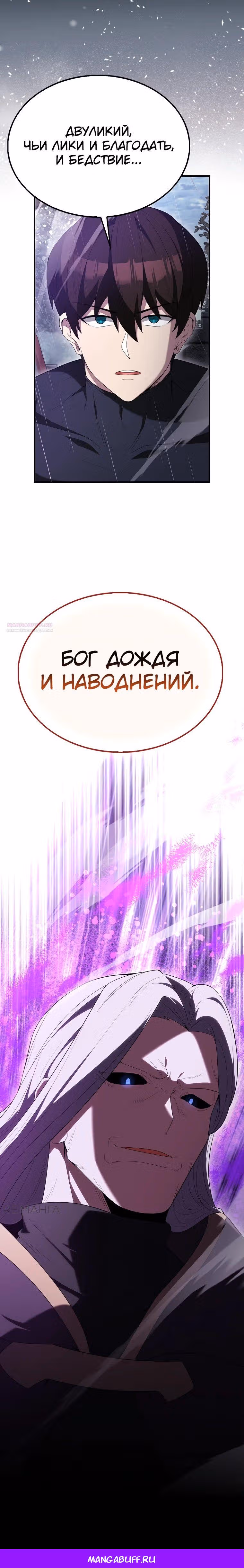 Второстепенный герой слишком силен — Том 1 · Глава 91, страница 39