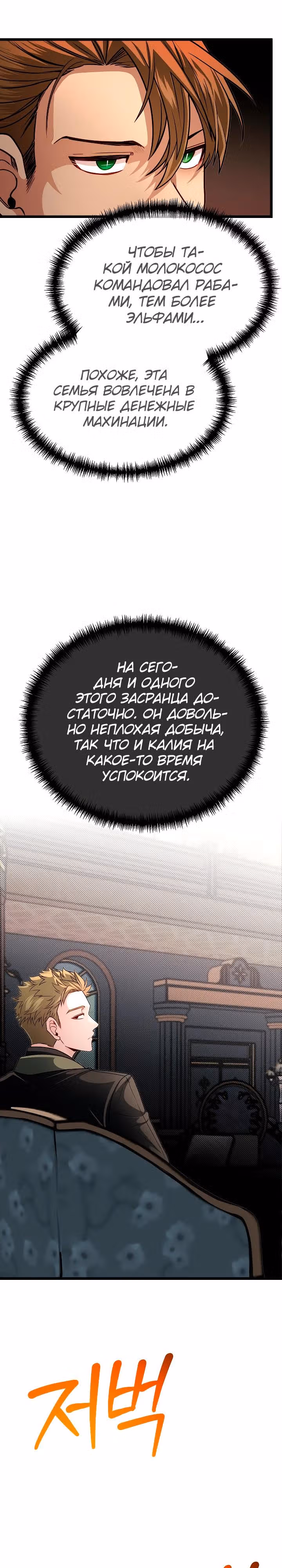 Младший брат погибшего героя — Том 3 · Глава 100, страница 12