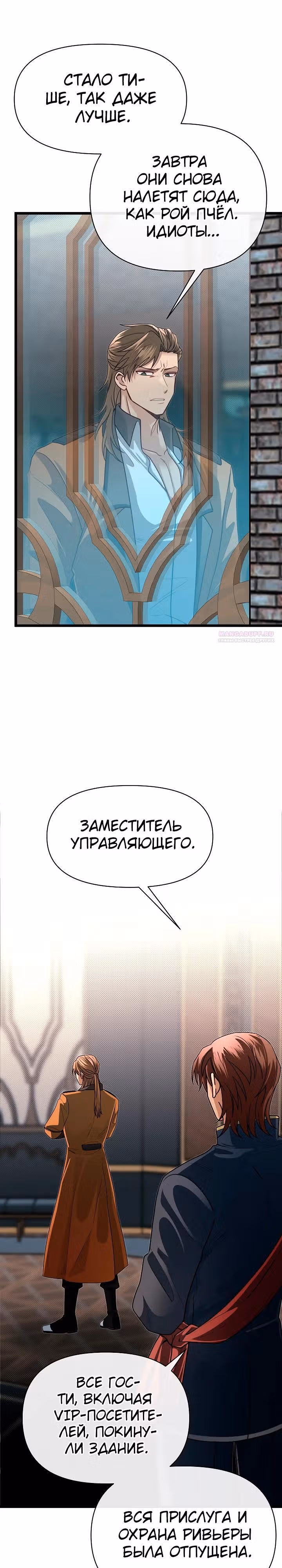 Младший брат погибшего героя — Том 3 · Глава 100, страница 18