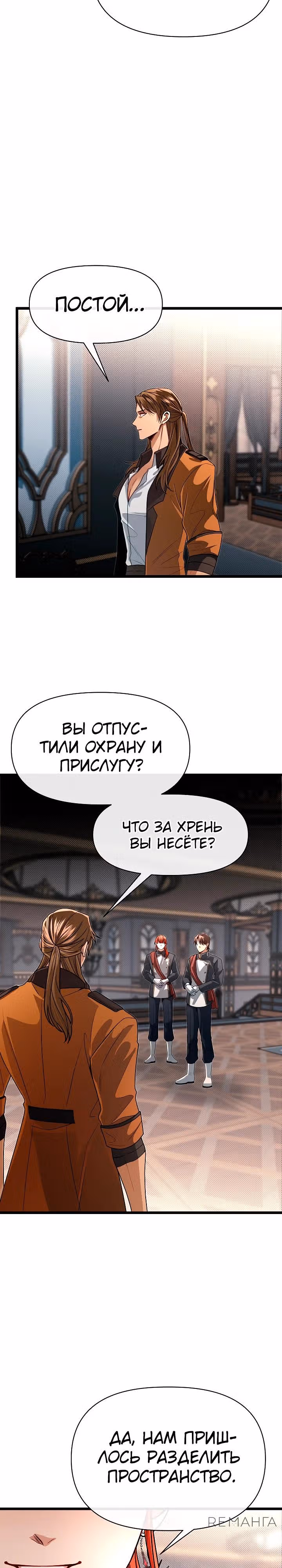 Младший брат погибшего героя — Том 3 · Глава 100, страница 19