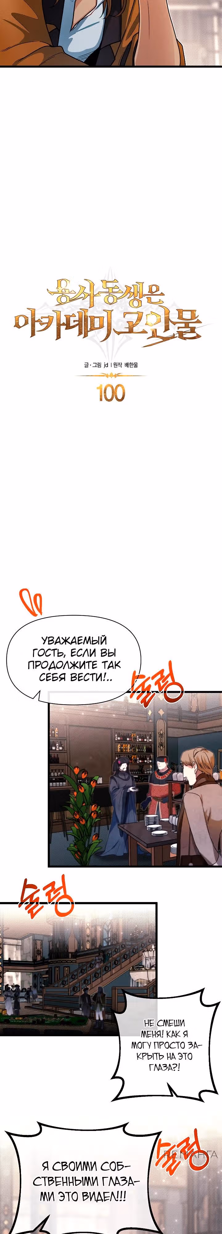 Младший брат погибшего героя — Том 3 · Глава 100, страница 3