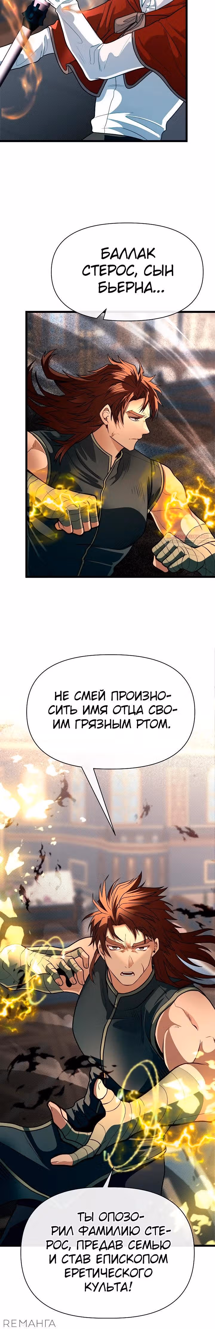 Младший брат погибшего героя — Том 3 · Глава 100, страница 22