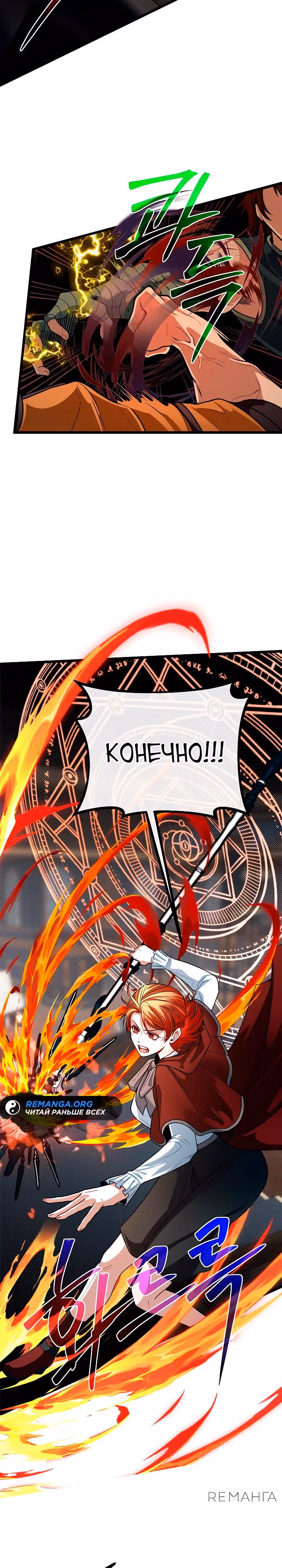 Младший брат погибшего героя — Том 3 · Глава 100, страница 25