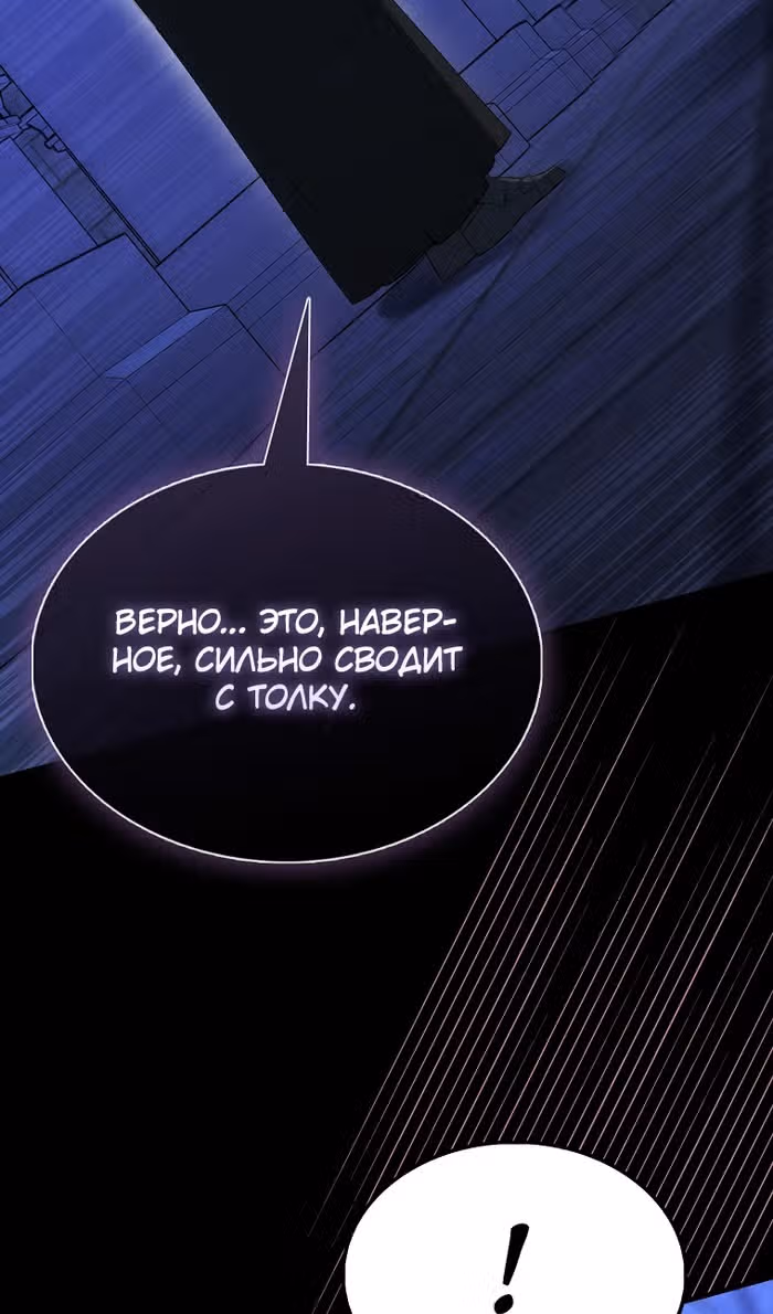 Второстепенный герой слишком силен — Том 1 · Глава 96, страница 20