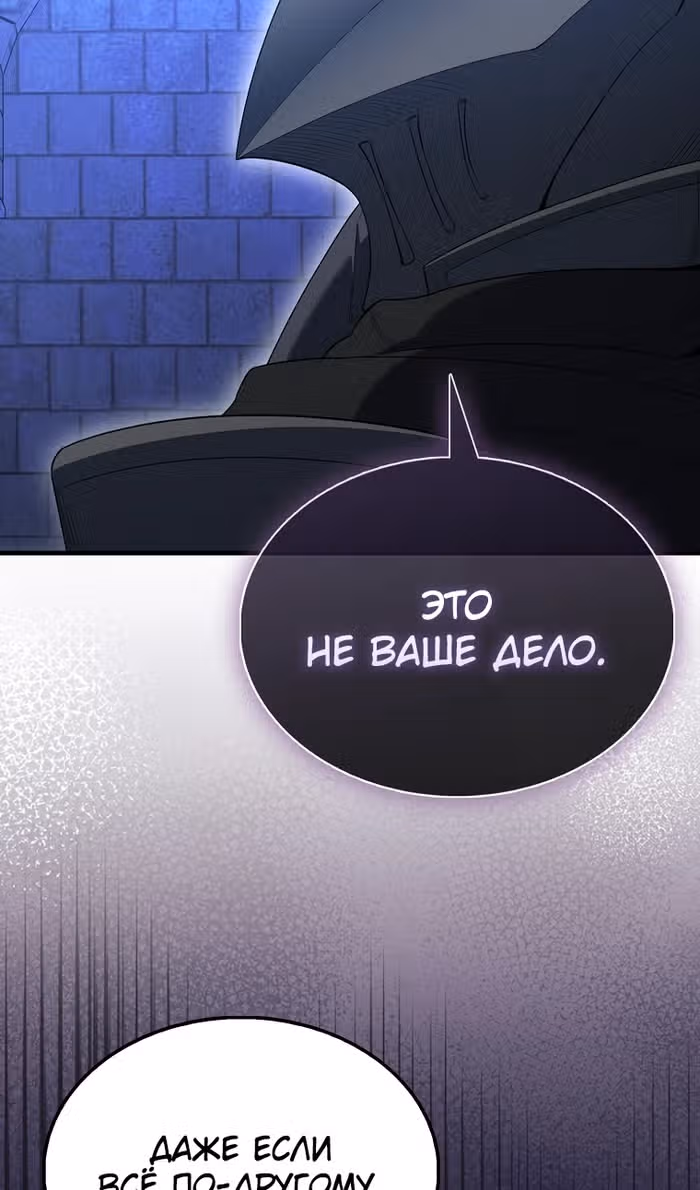 Второстепенный герой слишком силен — Том 1 · Глава 96, страница 31