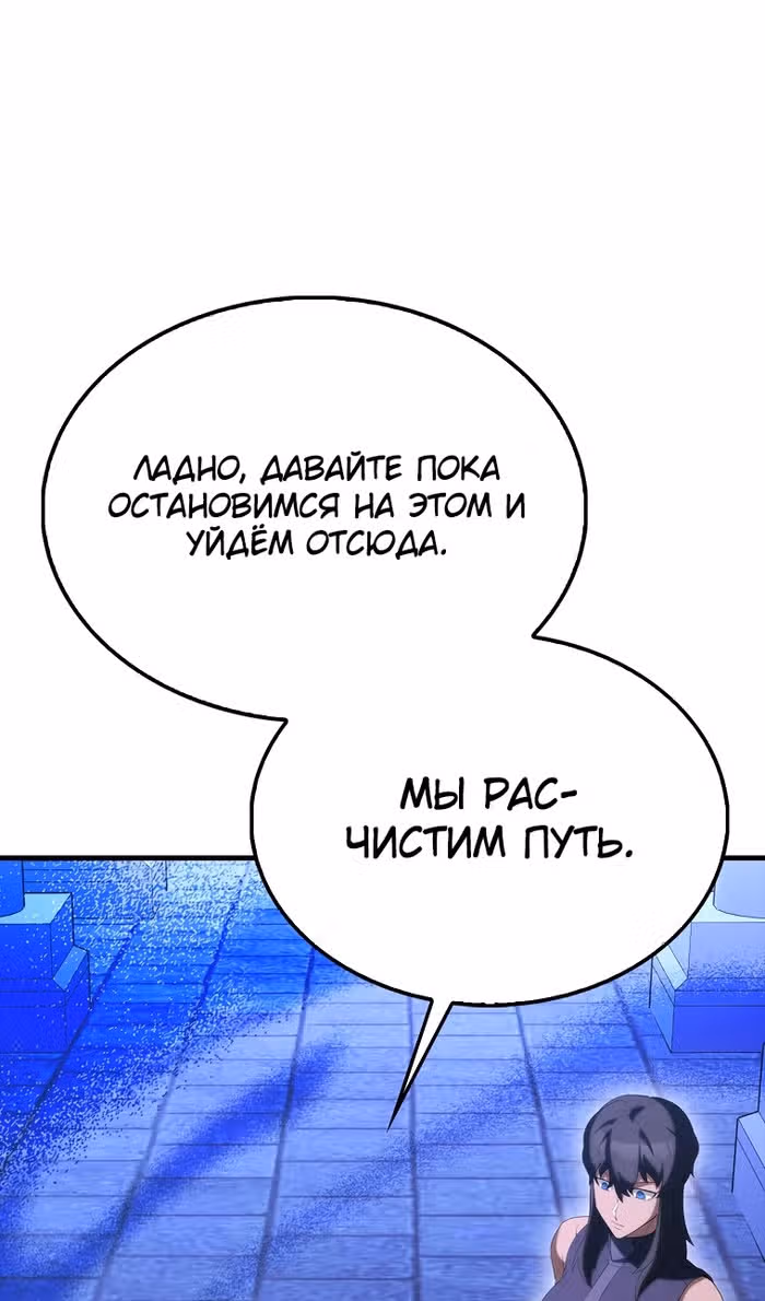 Второстепенный герой слишком силен — Том 1 · Глава 96, страница 39