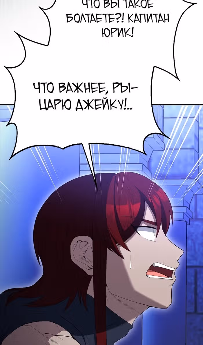 Второстепенный герой слишком силен — Том 1 · Глава 96, страница 7