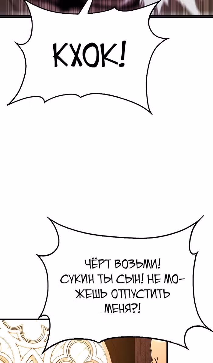 Второстепенный герой слишком силен — Том 1 · Глава 96, страница 68