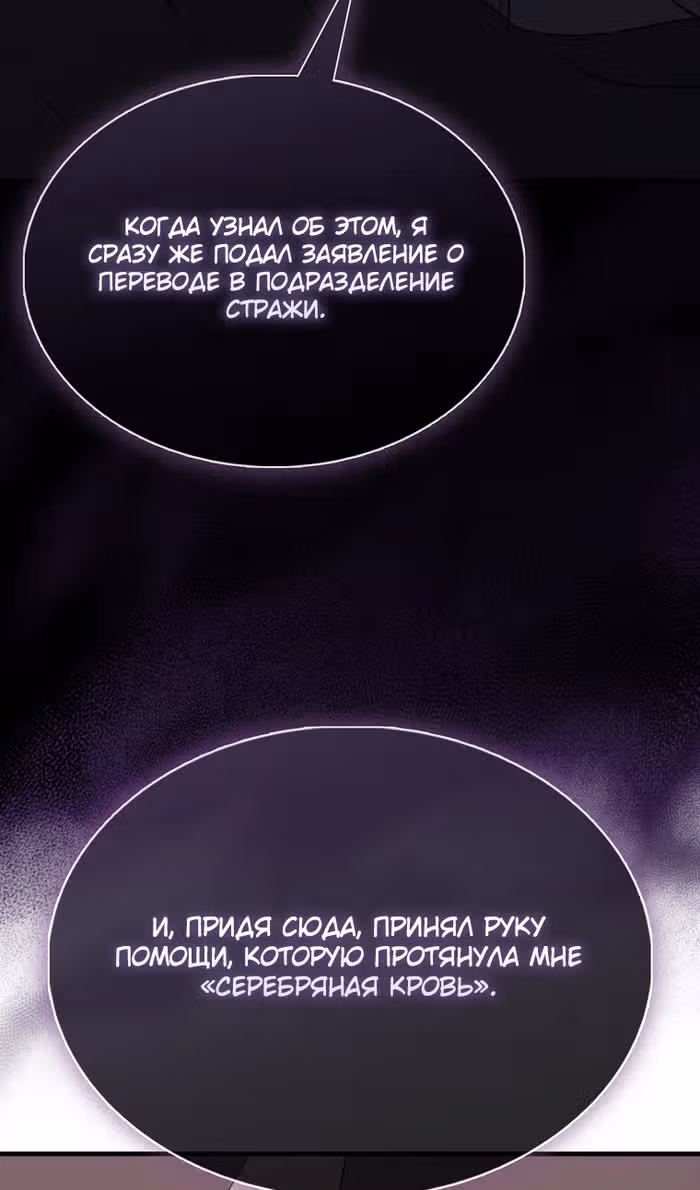 Второстепенный герой слишком силен — Том 1 · Глава 96, страница 90