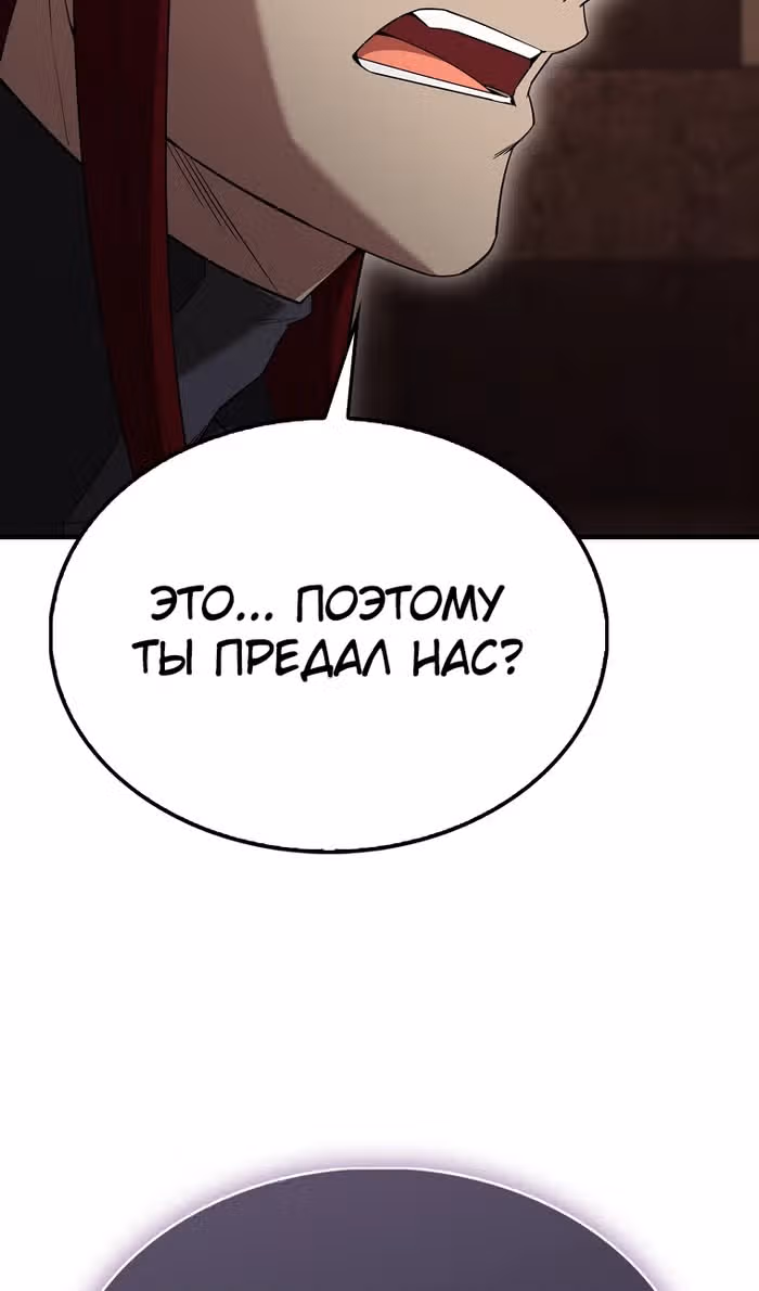 Второстепенный герой слишком силен — Том 1 · Глава 96, страница 93