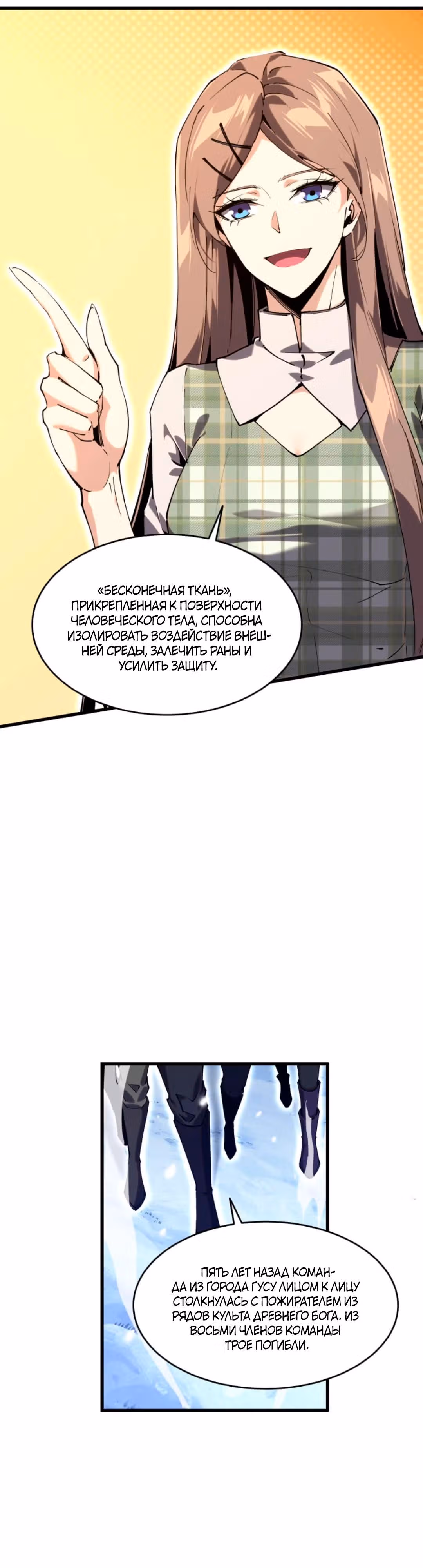 Убийца богов из психушки — Том 2 · Глава 95, страница 21