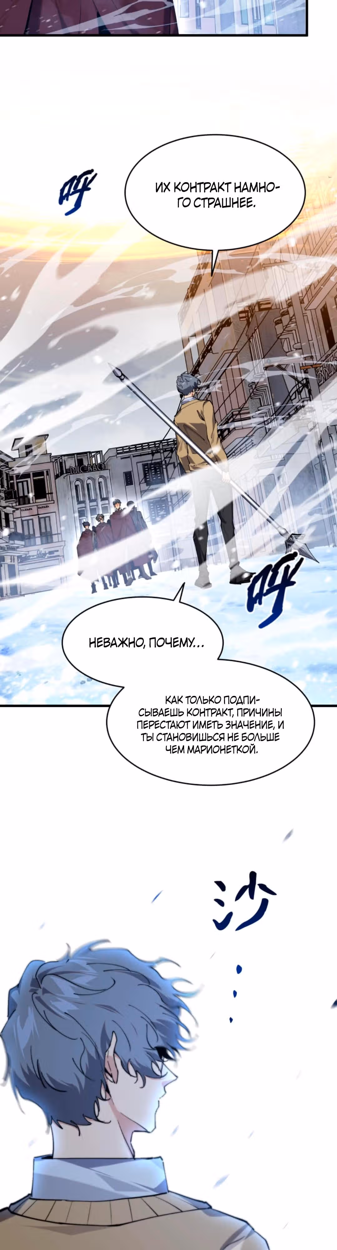 Убийца богов из психушки — Том 2 · Глава 95, страница 23
