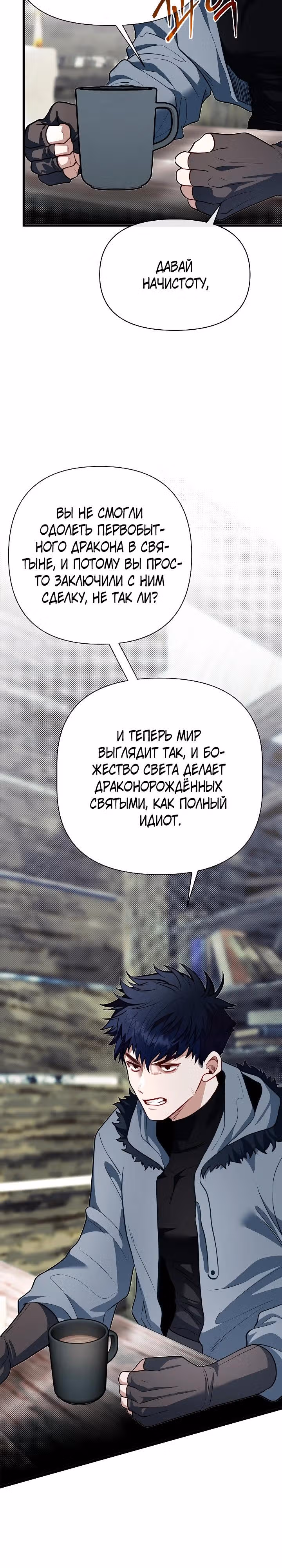 Младший брат погибшего героя — Том 3 · Глава 115, страница 11