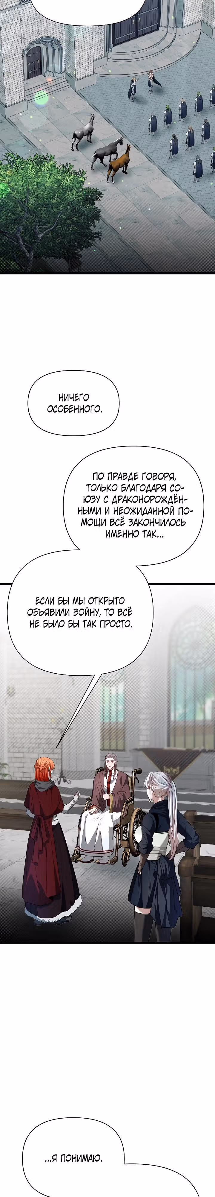 Младший брат погибшего героя — Том 3 · Глава 115, страница 20