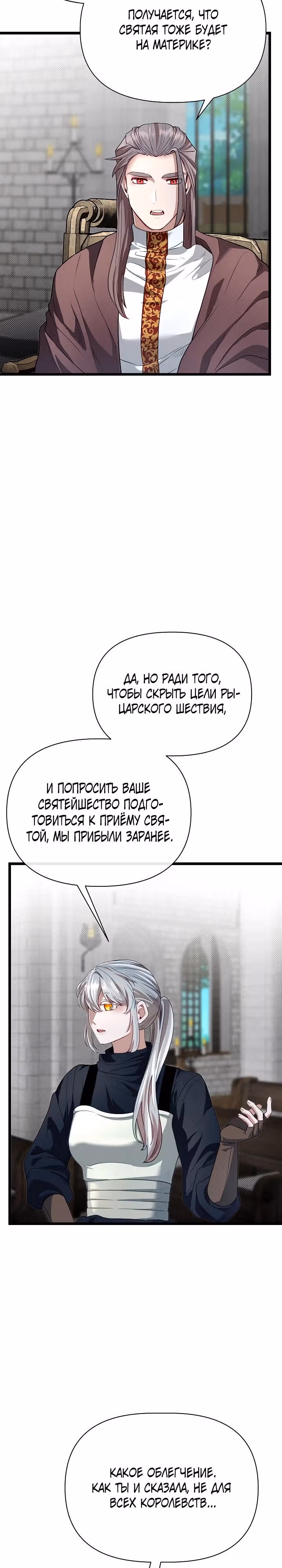 Младший брат погибшего героя — Том 3 · Глава 115, страница 21