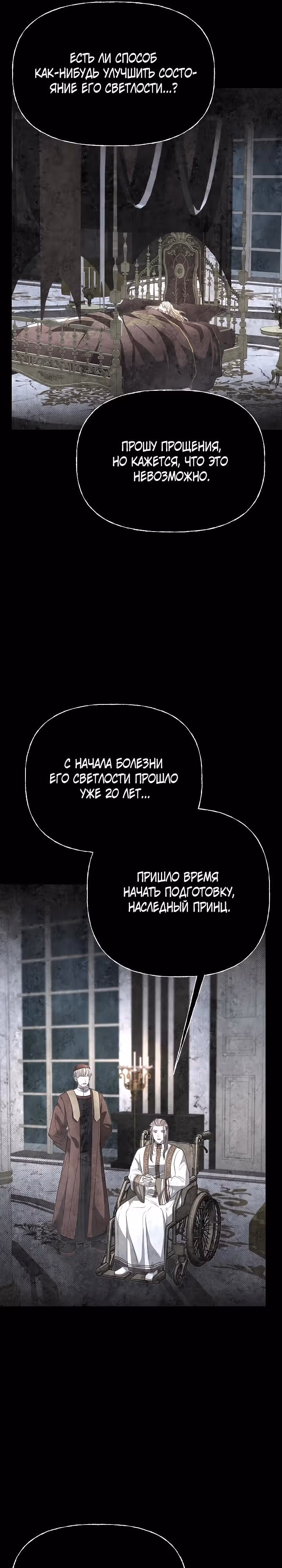 Младший брат погибшего героя — Том 3 · Глава 115, страница 23