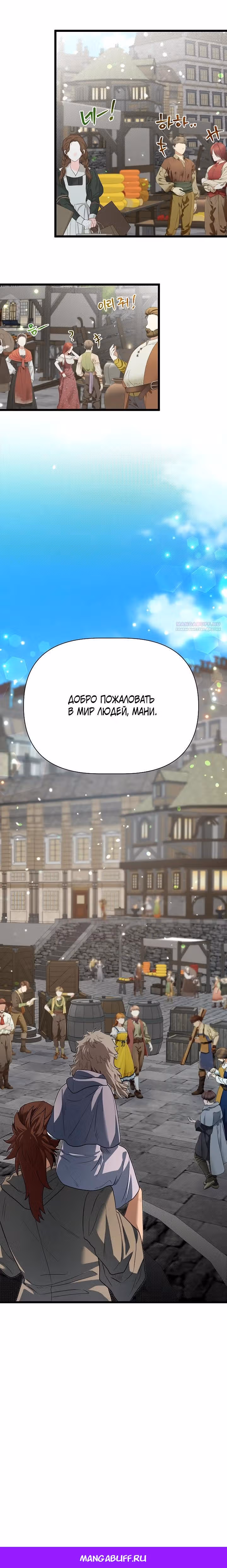 Младший брат погибшего героя — Том 3 · Глава 115, страница 36