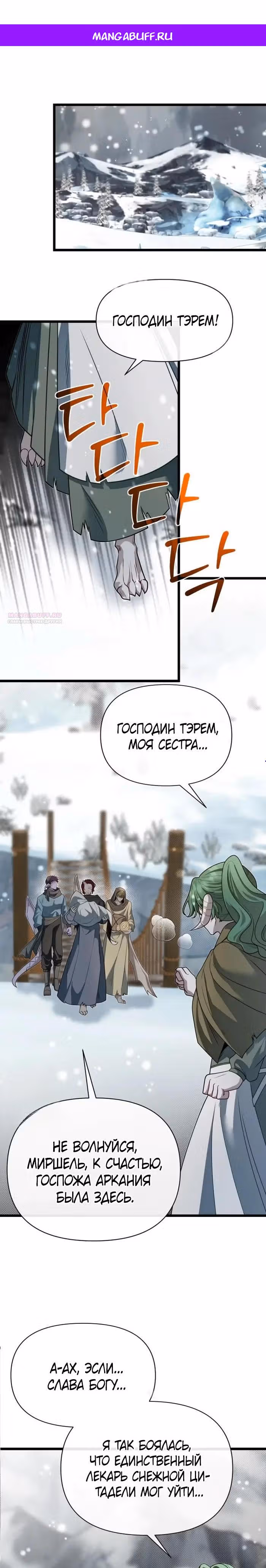 Младший брат погибшего героя — Том 3 · Глава 109, страница 1