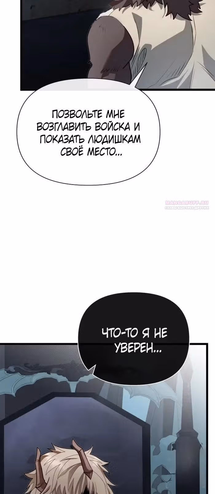Младший брат погибшего героя — Том 3 · Глава 109, страница 14