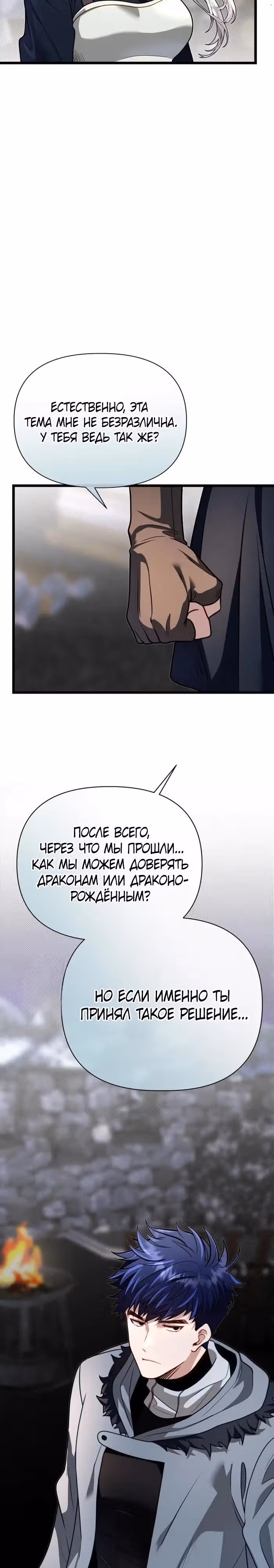 Младший брат погибшего героя — Том 3 · Глава 109, страница 40