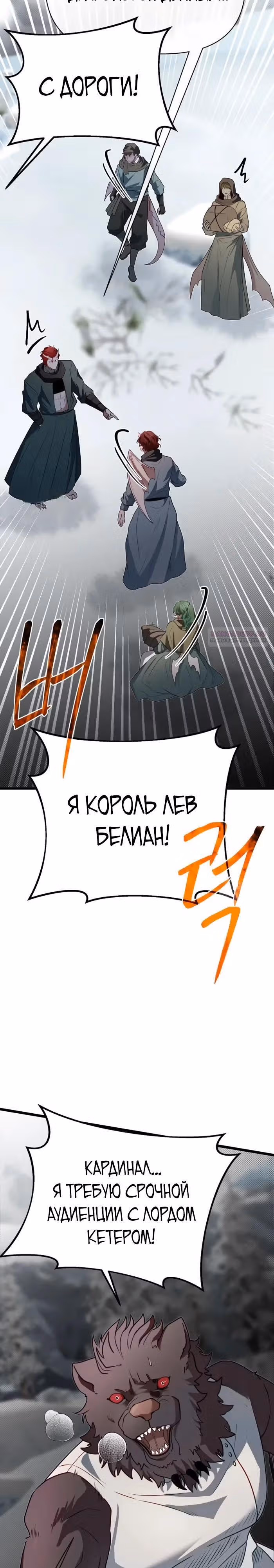 Младший брат погибшего героя — Том 3 · Глава 109, страница 10