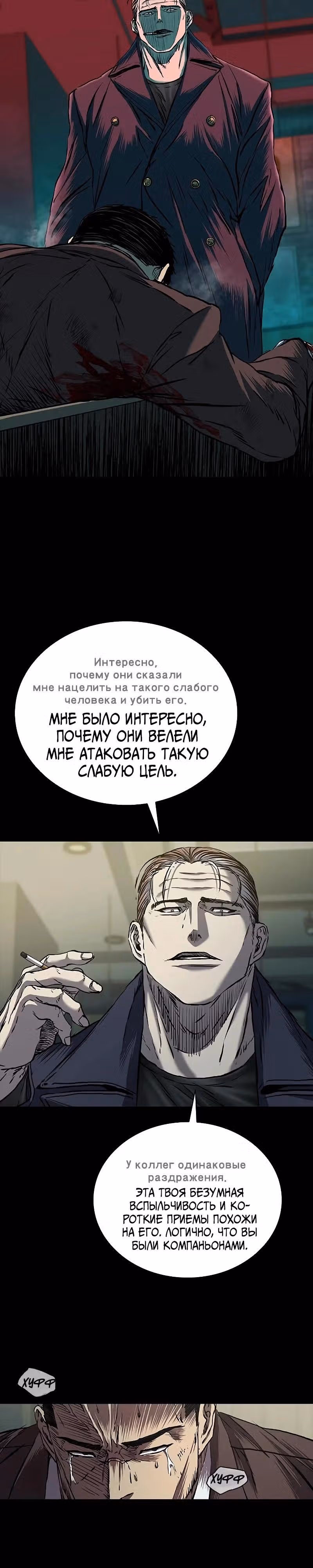 Замок 2: Человечество — Том 1 · Глава 61, страница 21