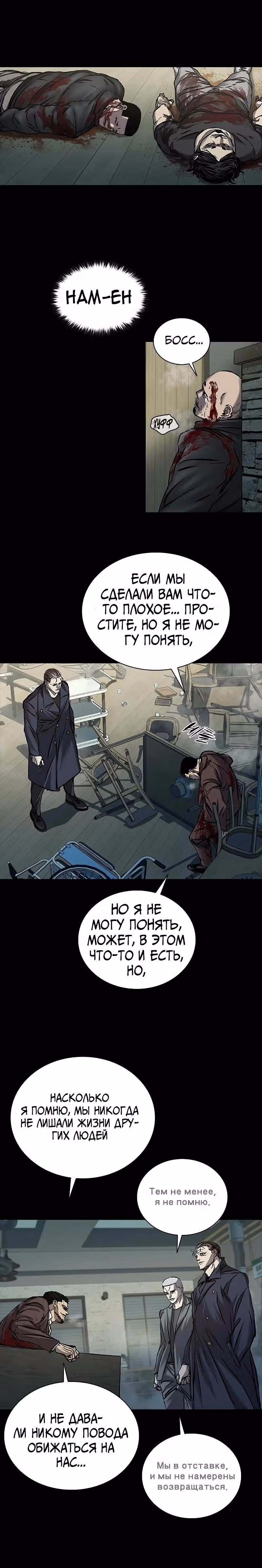 Замок 2: Человечество — Том 1 · Глава 61, страница 22