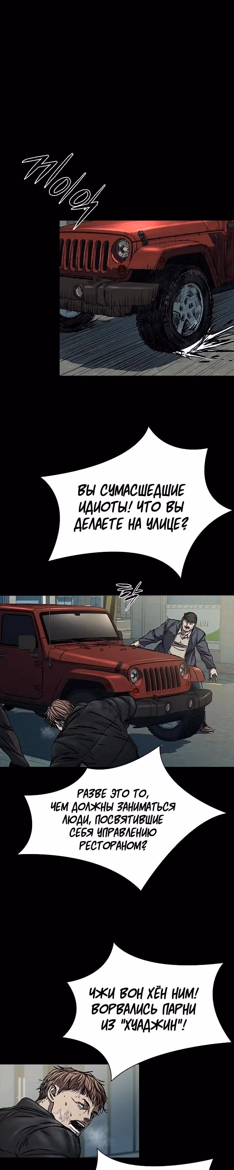 Замок 2: Человечество — Том 1 · Глава 61, страница 26