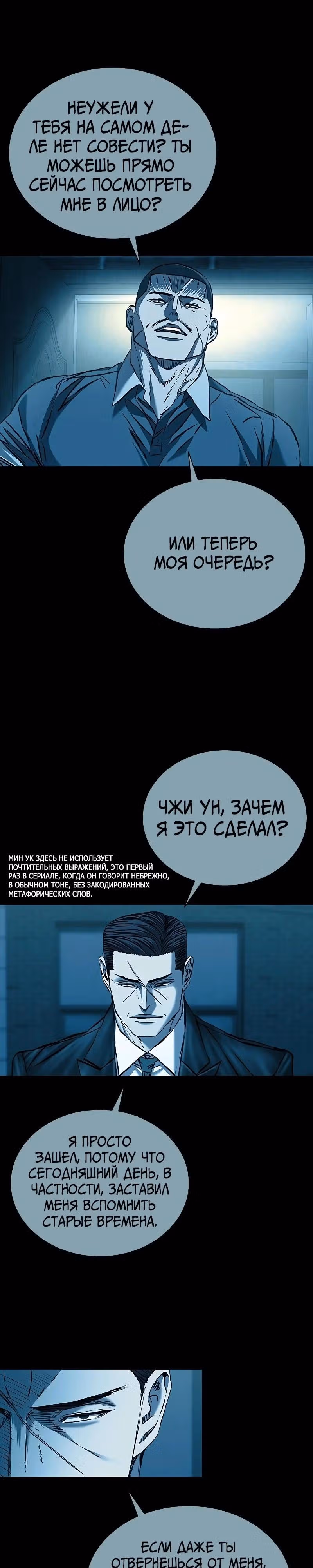 Замок 2: Человечество — Том 1 · Глава 61, страница 32
