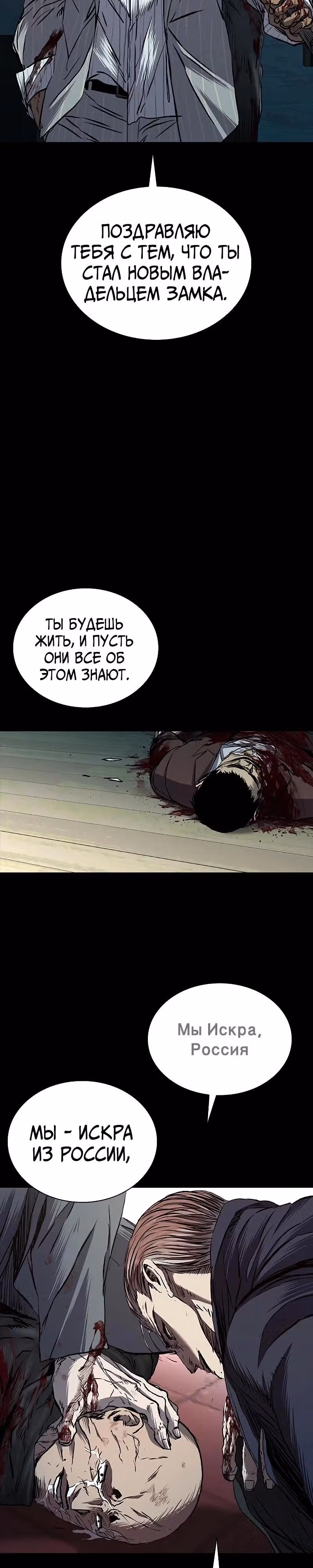 Замок 2: Человечество — Том 1 · Глава 61, страница 52