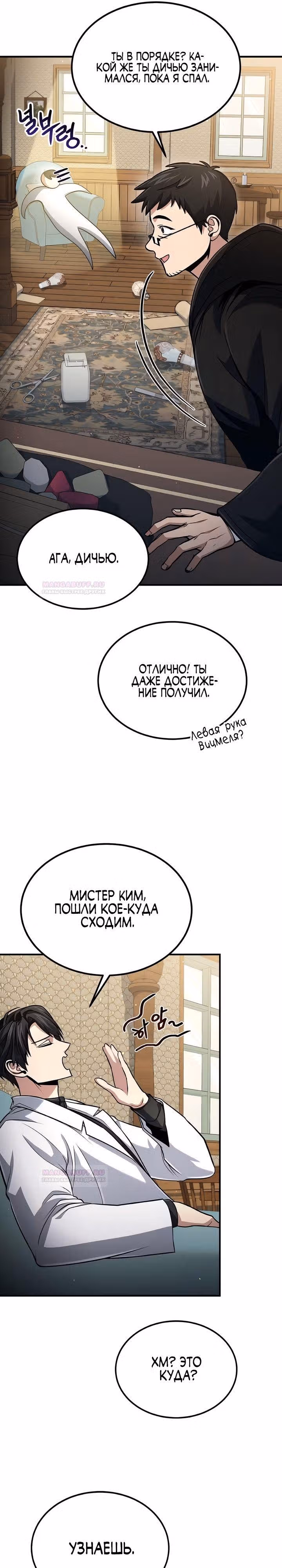 Выживание бракованного целителя — Том 1 · Глава 55, страница 30
