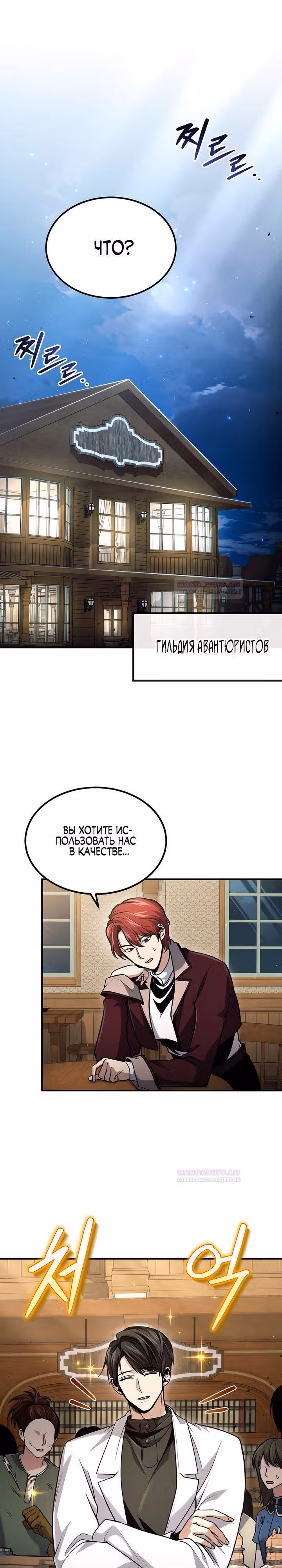 Выживание бракованного целителя — Том 1 · Глава 55, страница 10