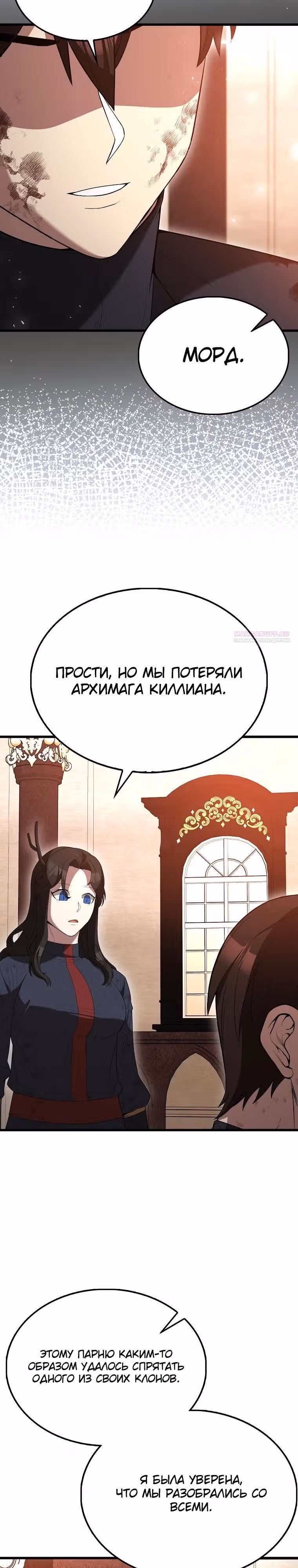 Второстепенный герой слишком силен — Том 1 · Глава 105, страница 22