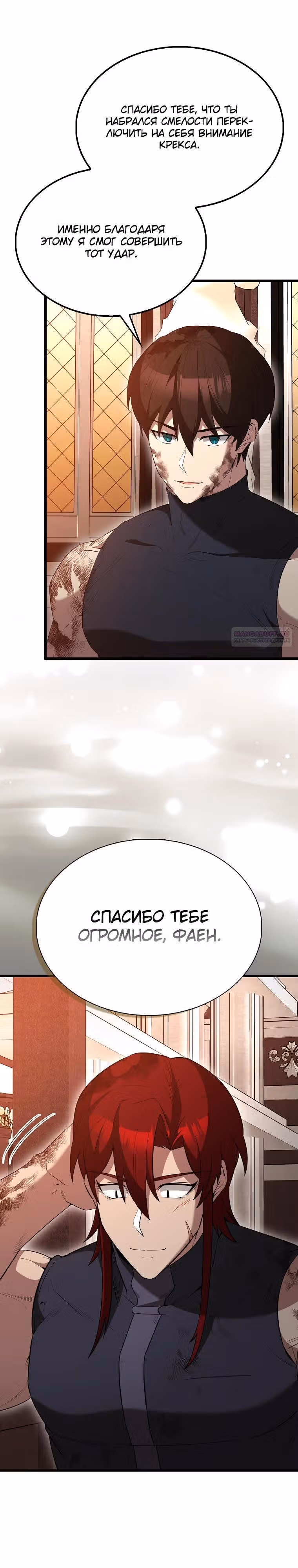 Второстепенный герой слишком силен — Том 1 · Глава 105, страница 26
