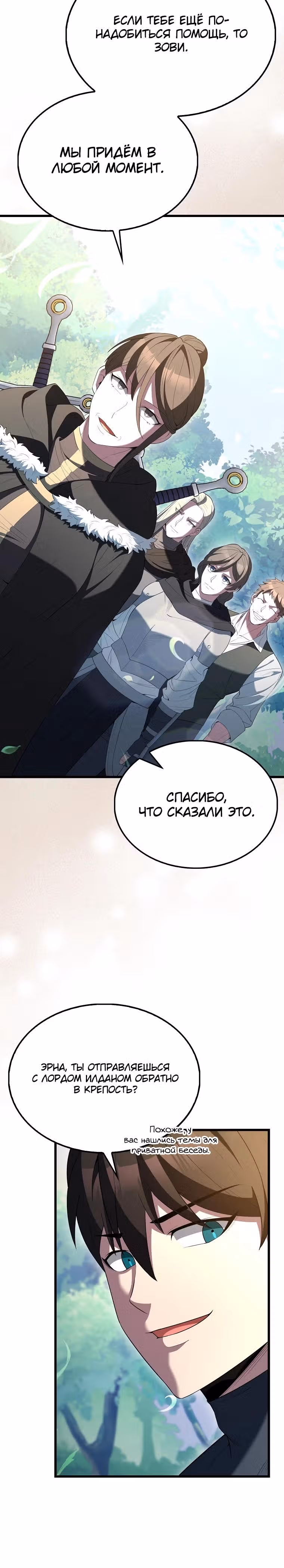 Второстепенный герой слишком силен — Том 1 · Глава 105, страница 31