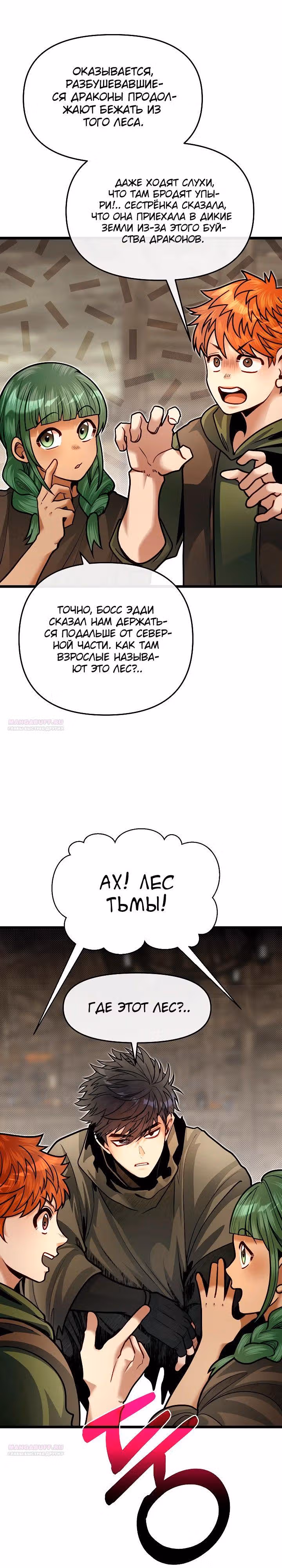 Младший брат погибшего героя — Том 2 · Глава 82, страница 12