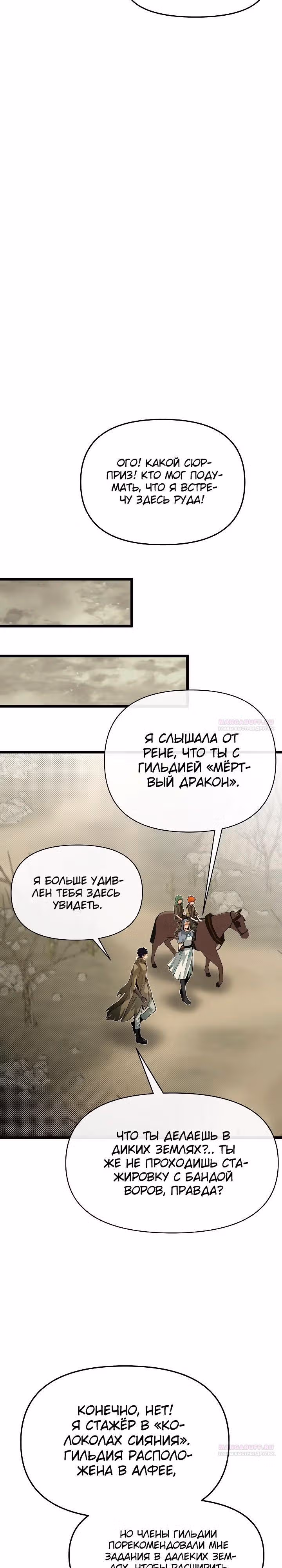Младший брат погибшего героя — Том 2 · Глава 82, страница 16