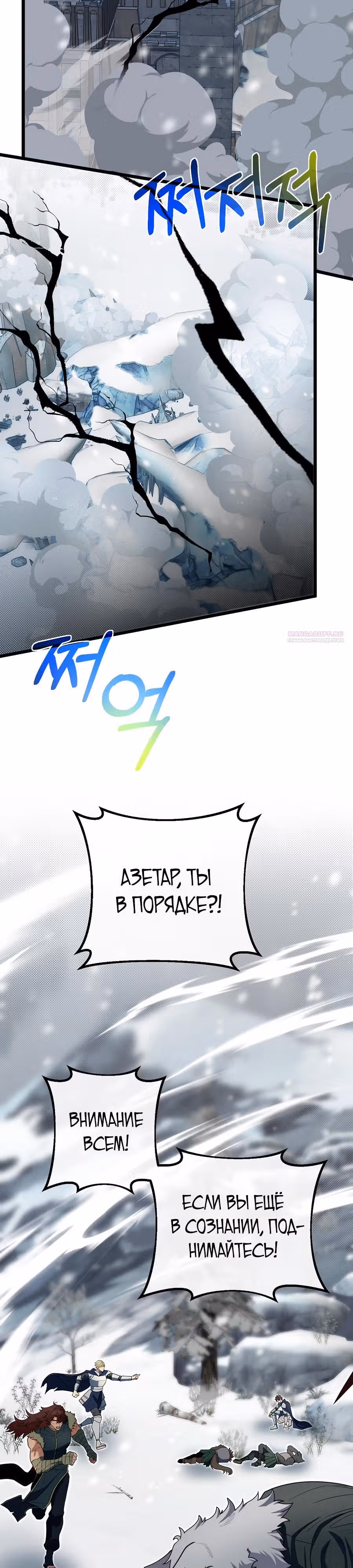 Младший брат погибшего героя — Том 3 · Глава 111, страница 18